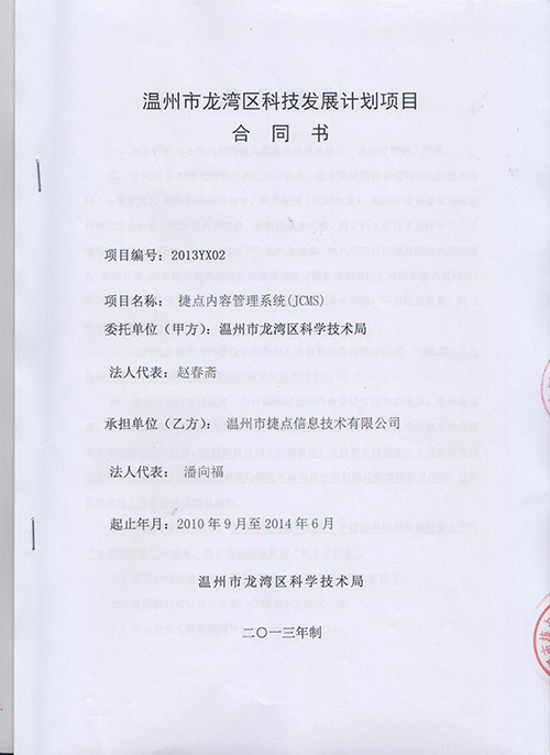 我司成功申請溫州市龍灣區2013年第一期...
