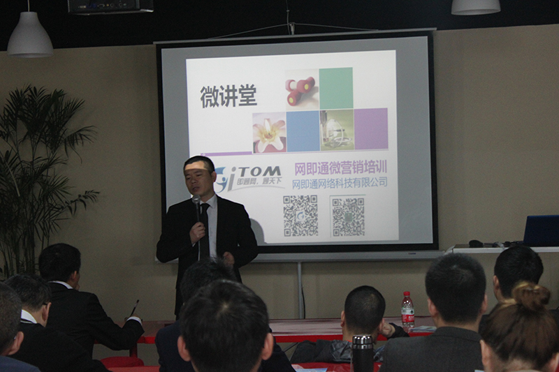 捷點科技與網即通微講堂、微營銷免費公開培...