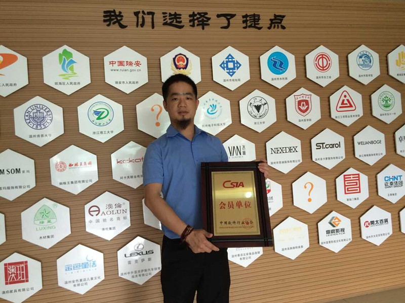 捷點科技獲準加入中國軟件行業協會并成為中...