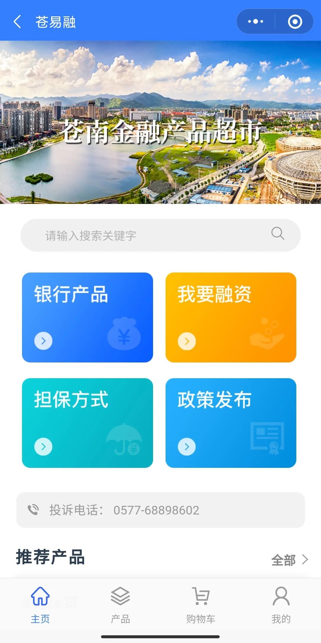 捷點科技成功定制開發—“蒼易融”