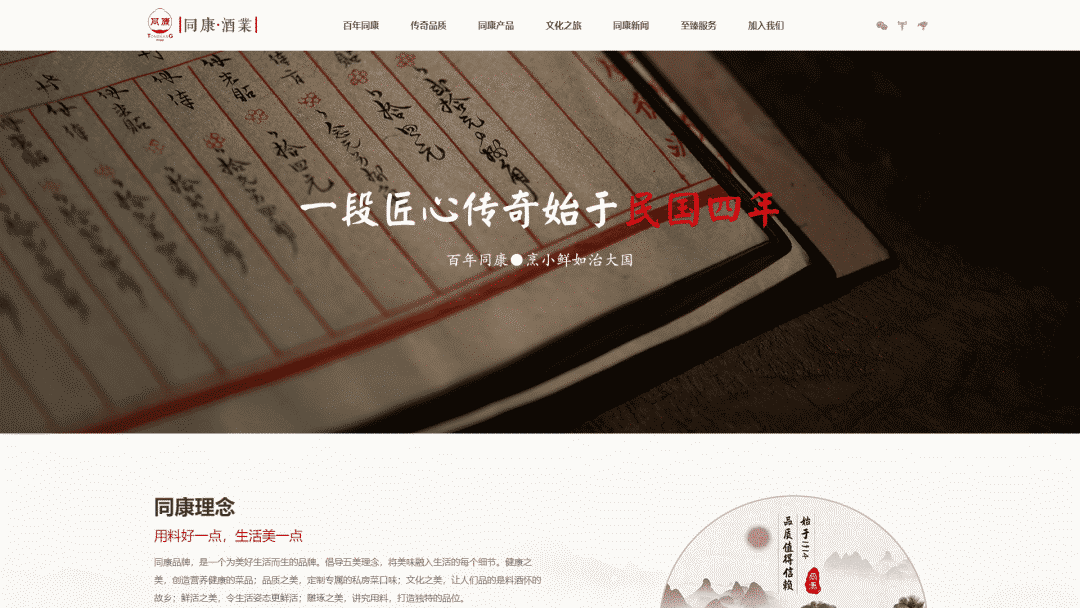 案例 | 百年同康，烹小鮮如治大國