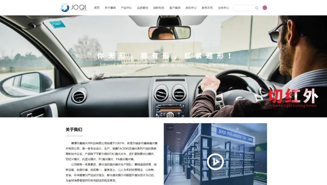 捷點案例 | 嘉琦光學科技，提供時尚與舒...
