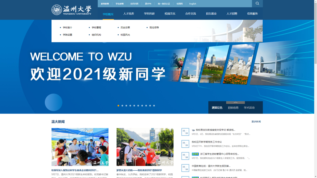 做好學校網站建設，就是在做看得見的教育