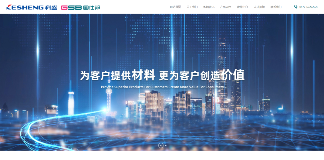 捷點案例 | 溫州國仕邦高分子材料有限公...