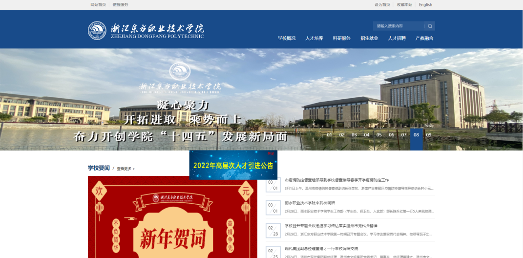 捷點案例 | 浙江東方職業技術學院，崇德...