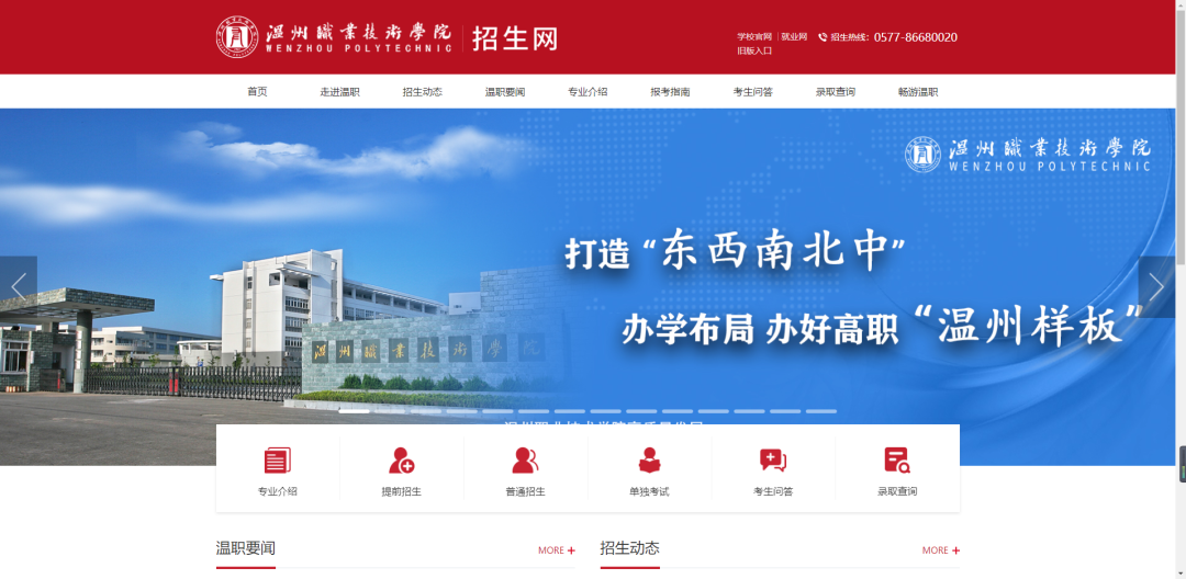 捷點案例 | 溫州職業技術學院，打造“東...