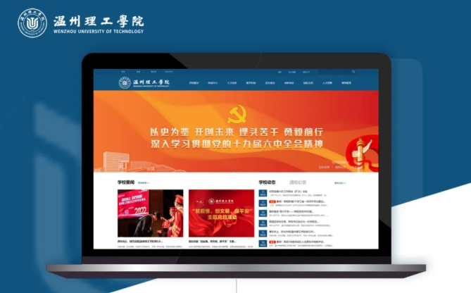 捷點案例 | 溫州理工學院官方網站