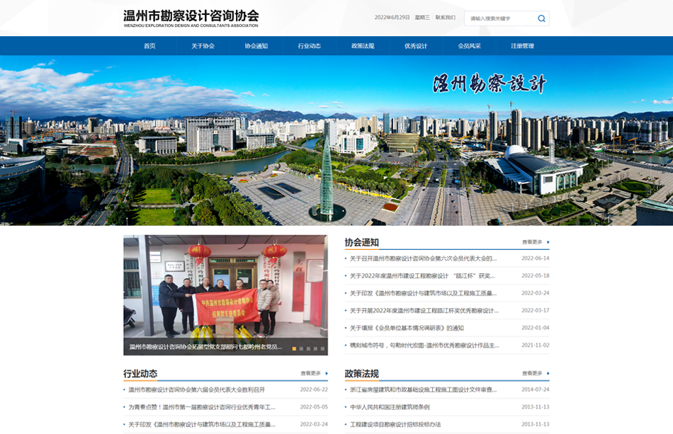 捷點案例 | 溫州市勘察設計咨詢協會