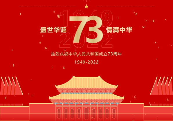 繁華盛世 如你所愿 | 2022年國慶節...