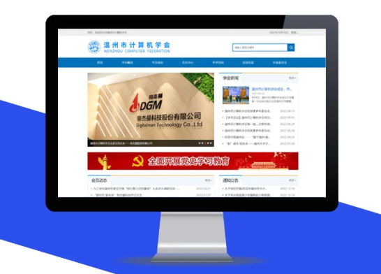 捷點案例 | 溫州市計算機學會