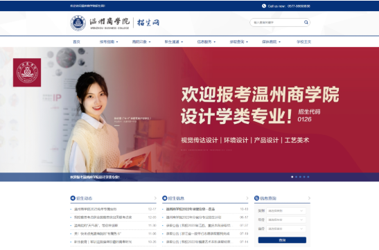 捷點案例 | 溫州商學院招生網