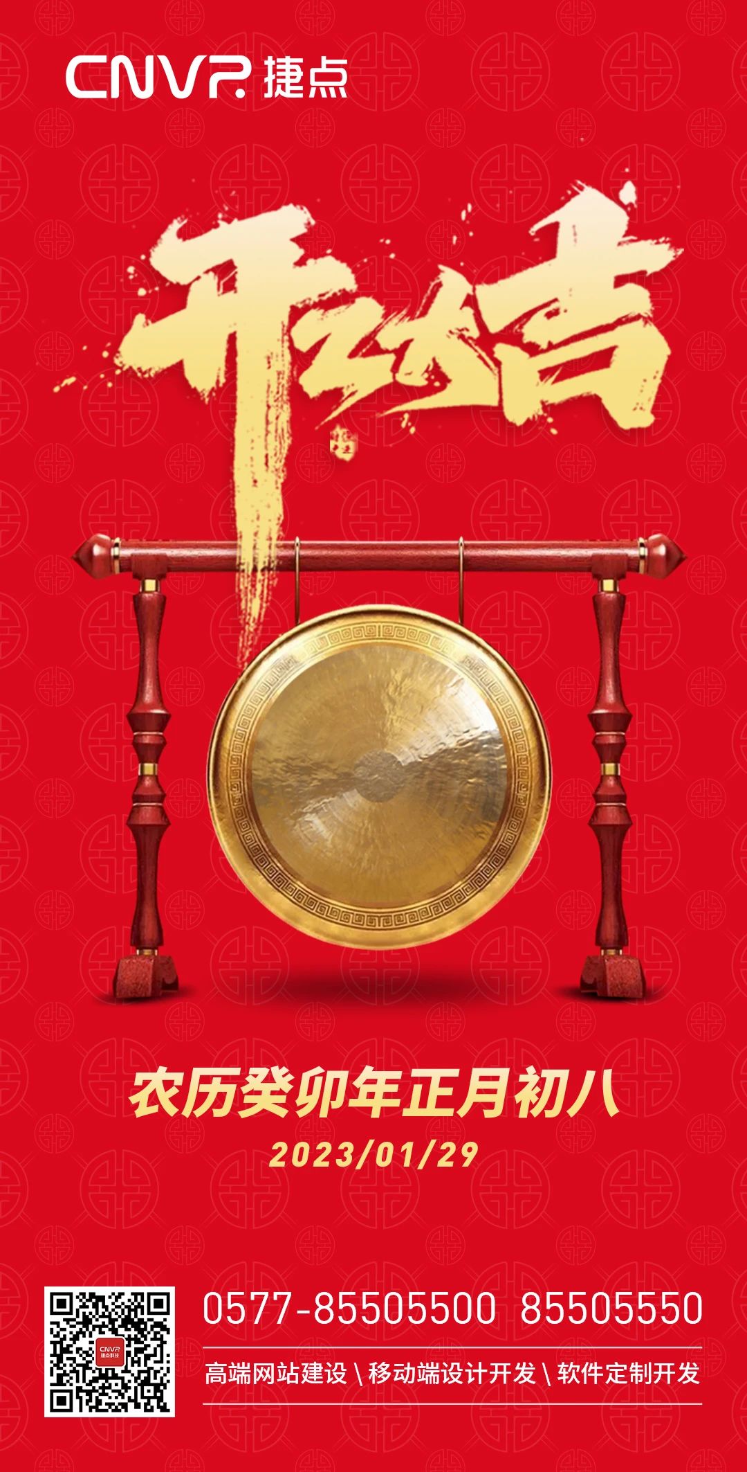 兔年吉祥，開工大吉！