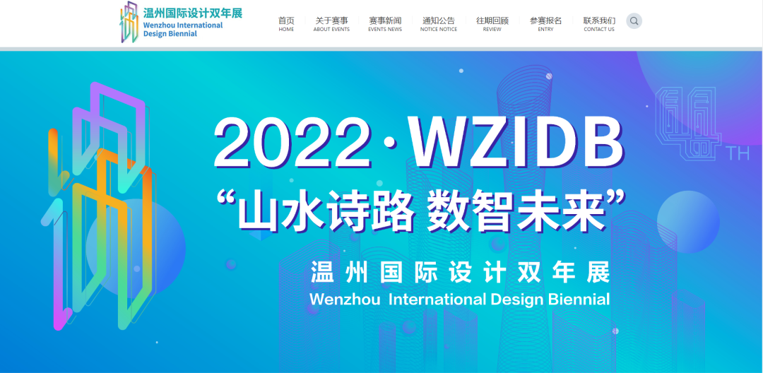 捷點案例丨以設計之名，匯聚全球——溫州國...