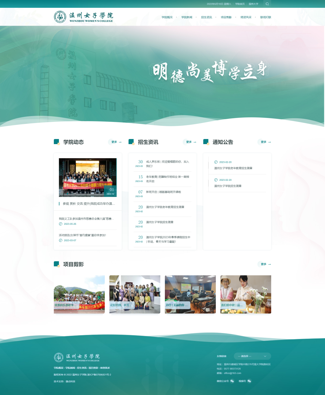 捷點案例丨溫州女子學院官網升級煥新